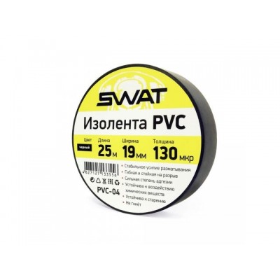 Изолента SWAT PVC-04 19мм*0,13мм*25м (черн.)